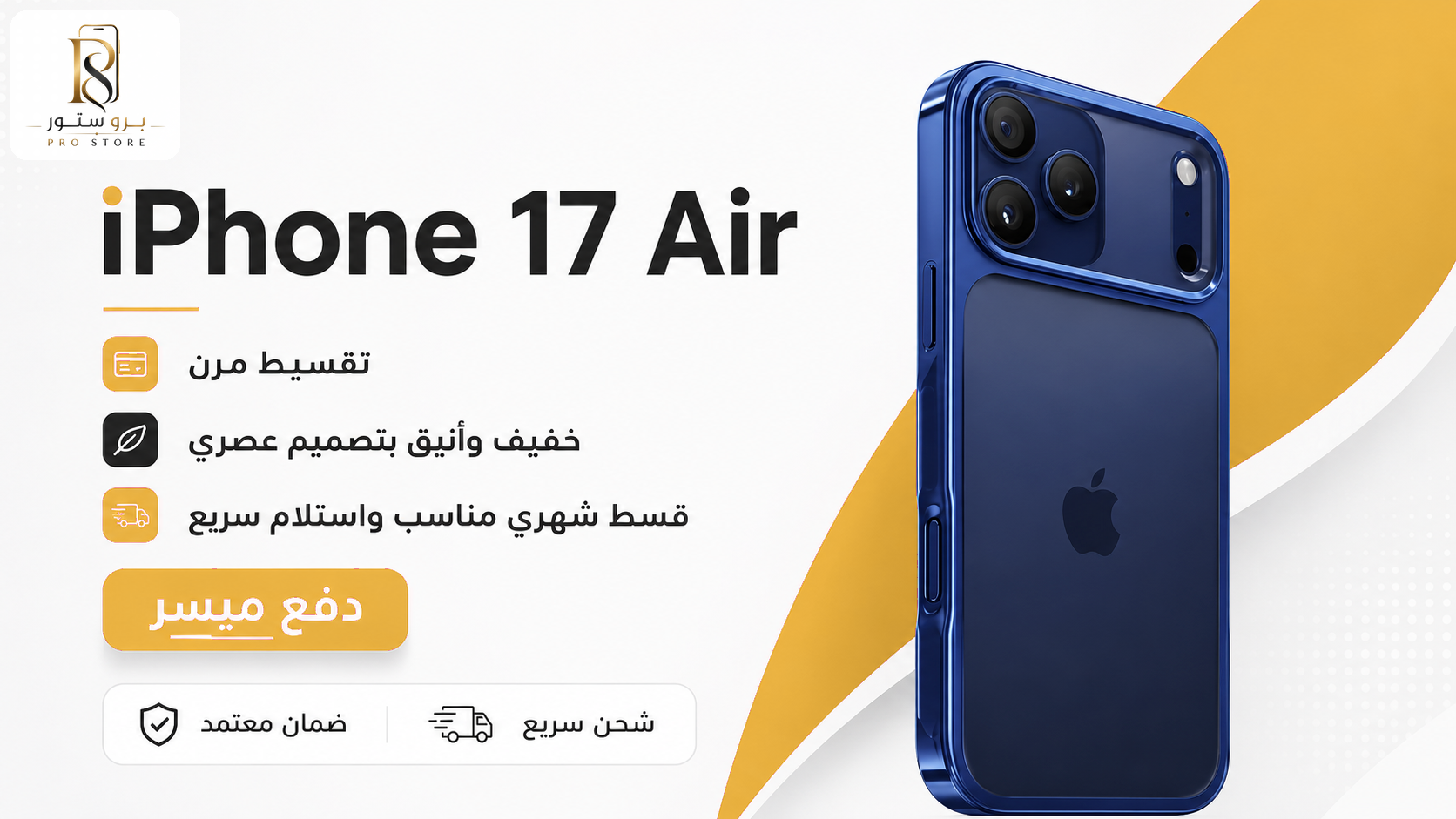 ايفون 17 اير