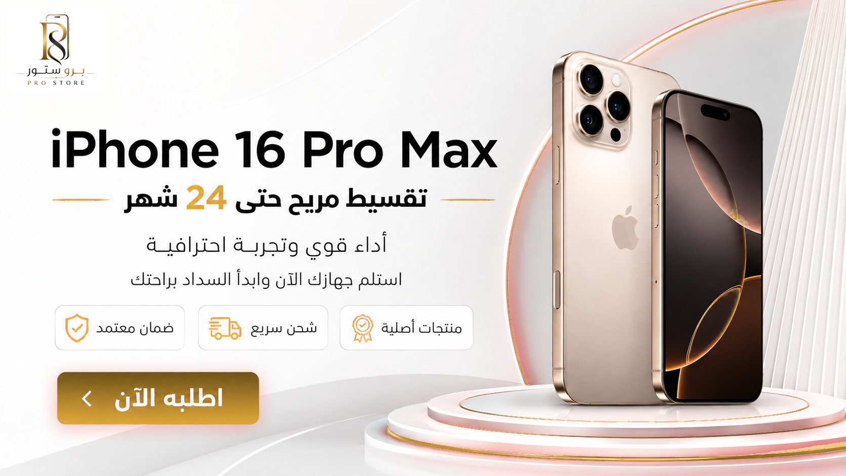 ايفون 16 برو ماكس