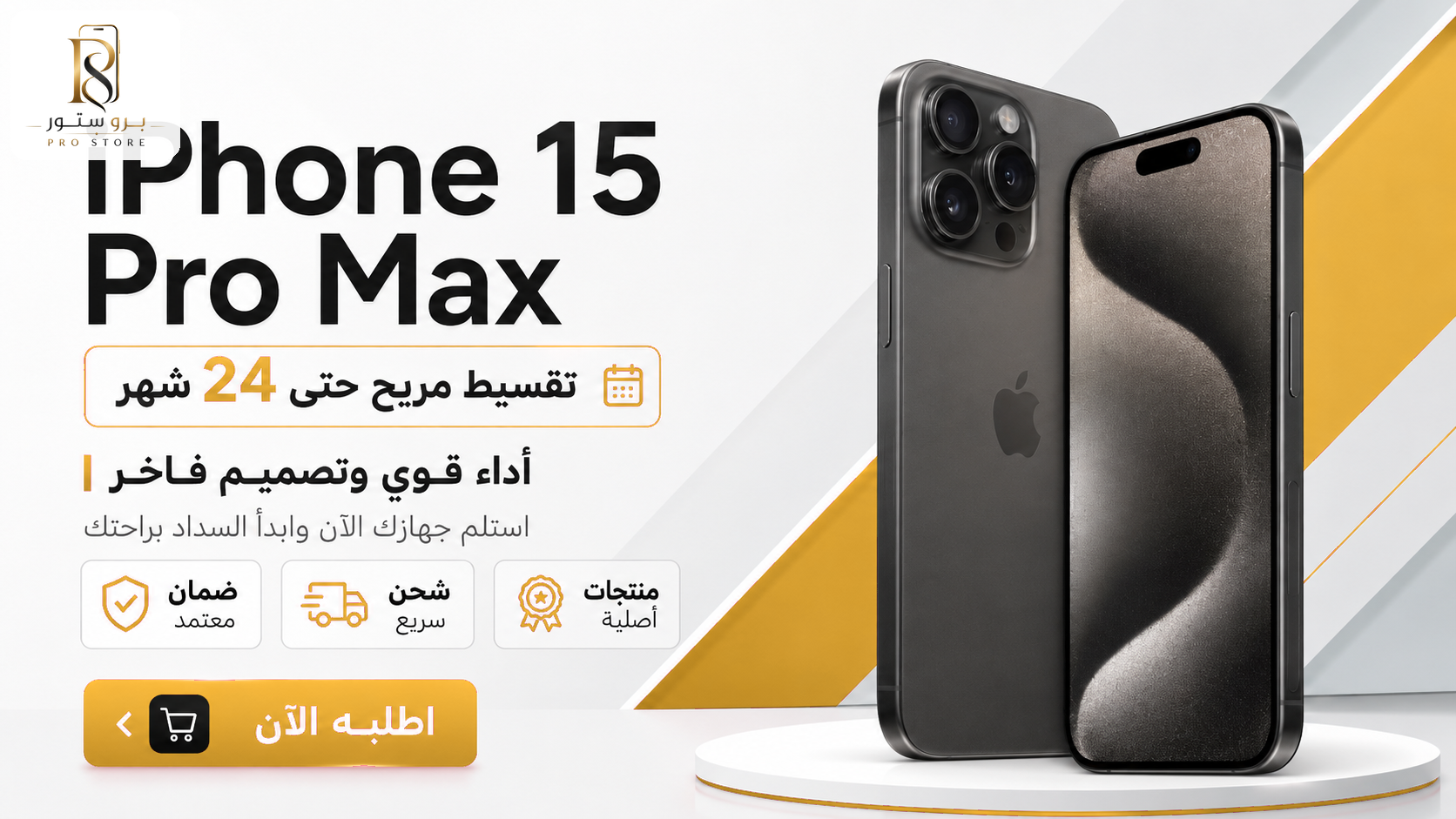 ايفون 15 برو ماكس
