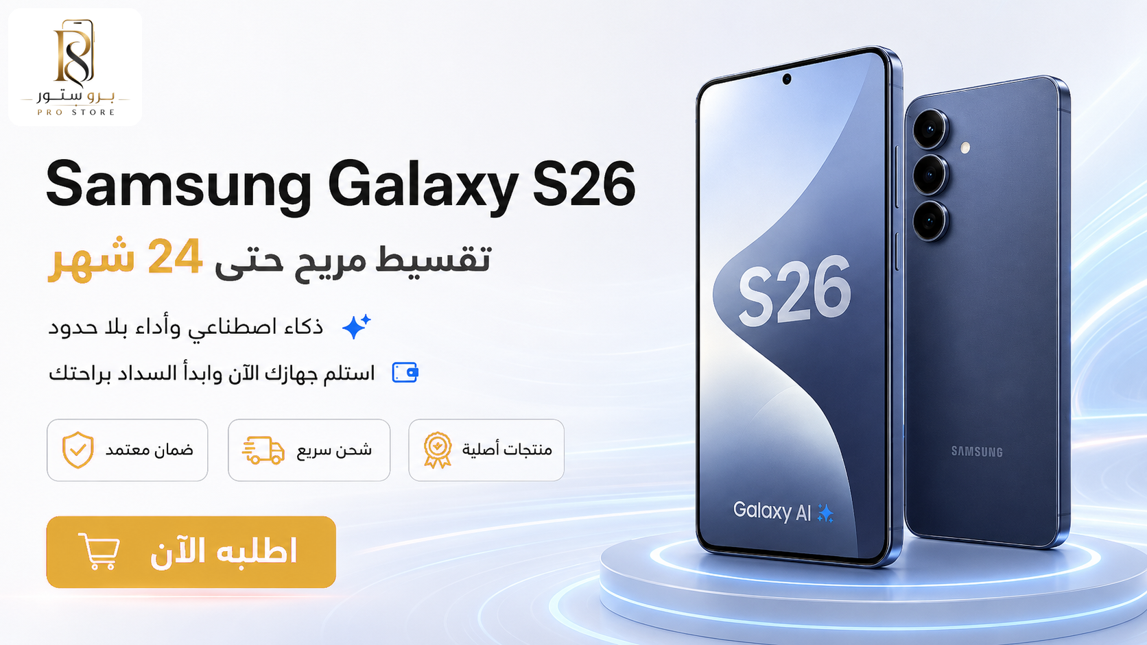 سامسونج جالاكسي s26 الترا