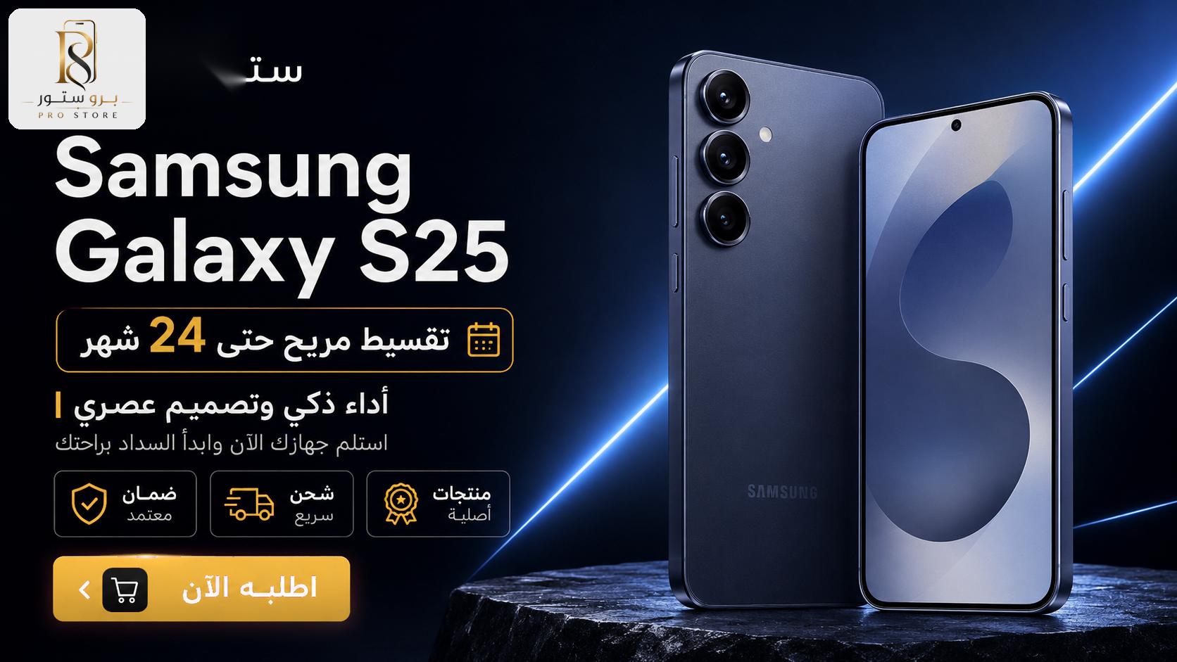 سامسونج جالكسي إس 25 إلترا