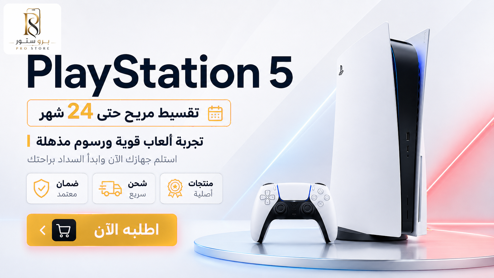 بلاي ستيشن 5