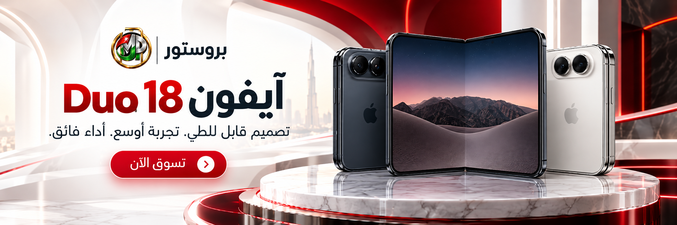 آيفون Duo