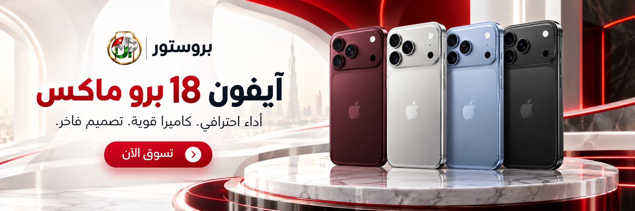 آيفون 18 برو ماكس