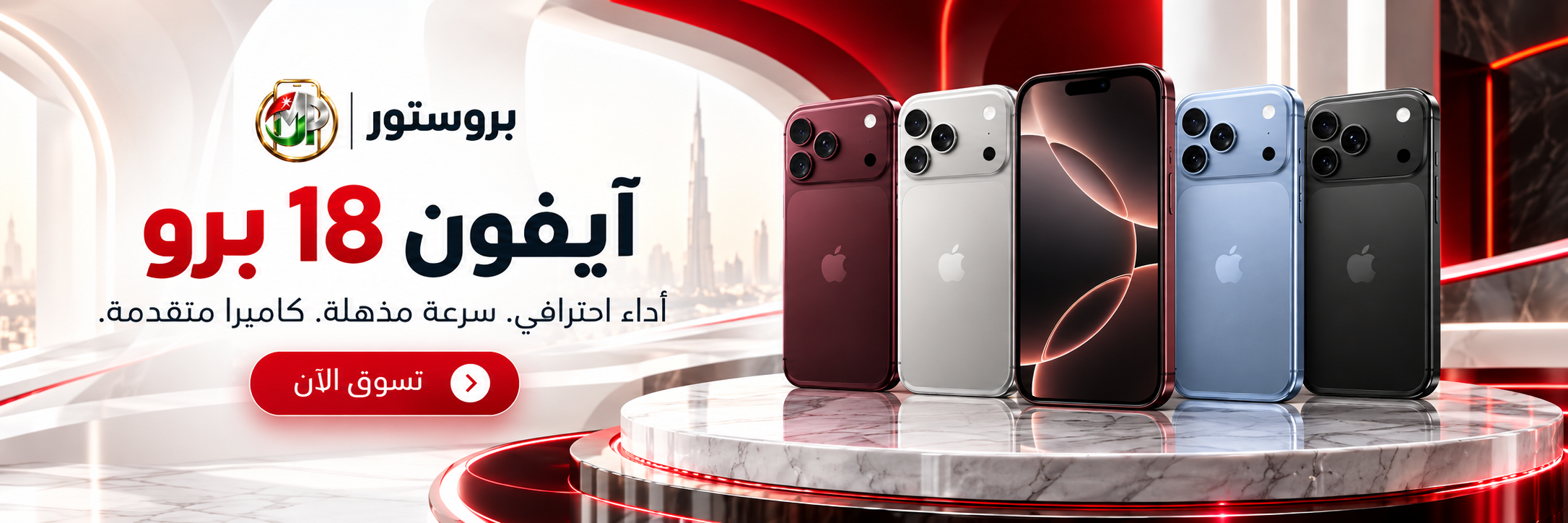 آيفون 18 برو